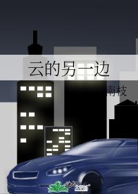 云的英语