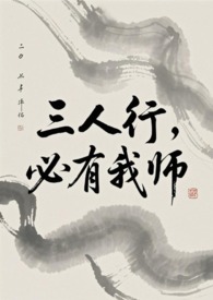 三人行必有我师焉出自于哪里