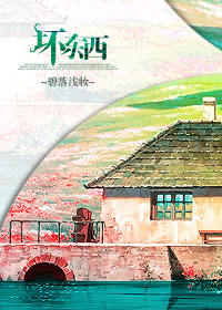 坏东西电影演员表