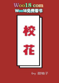 校花女朋友是主播小说