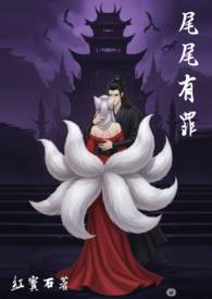 尾尾狐