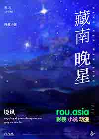 藏南晚星许南珩